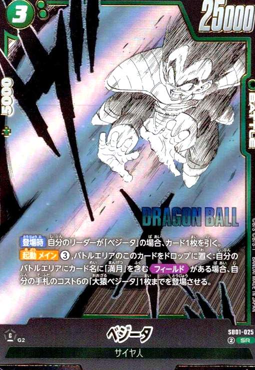 【中古】ベジータ(SR)(SB01-025)【原作絵】