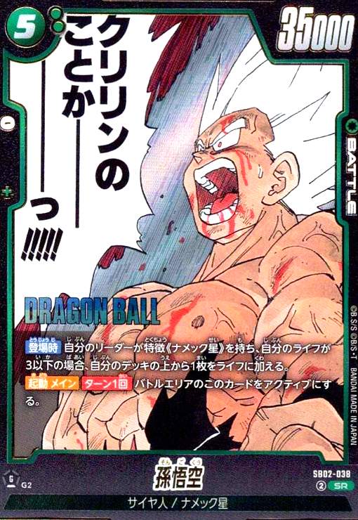 樂天商城 - 【中古】孫悟空(SR)(SB02-038)