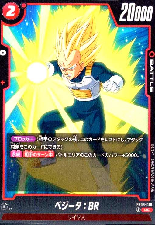 樂天商城 - 【中古】ベジータ:BR(UC)(FB09-019)