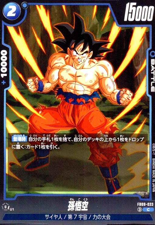 Rakuten - 【中古】孫悟空(C)(FB09-033)