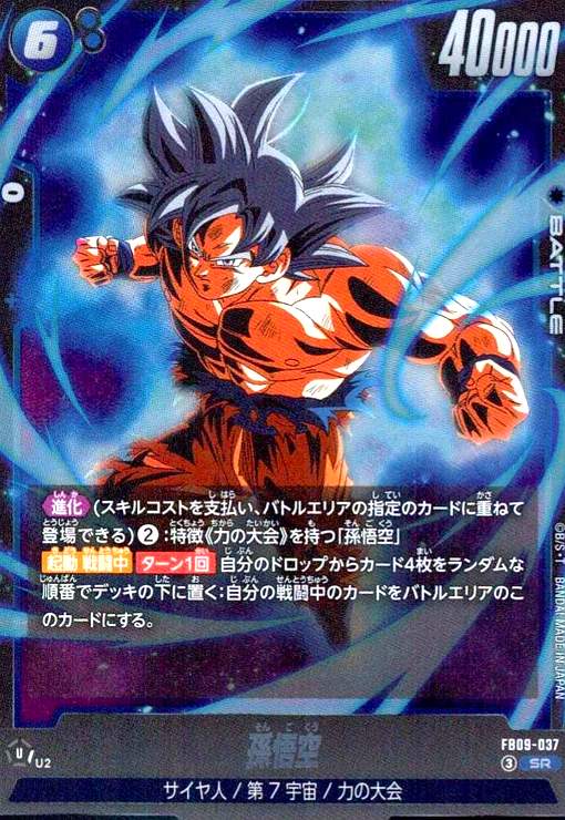 Rakuten - 【中古】孫悟空(SR)(FB09-037)
