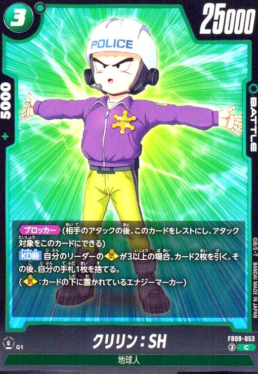 Rakuten - 【中古】クリリン:SH(C)(FB09-053)