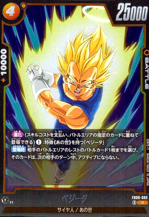 樂天商城 - 【中古】ベジータ(R)(FB09-093)