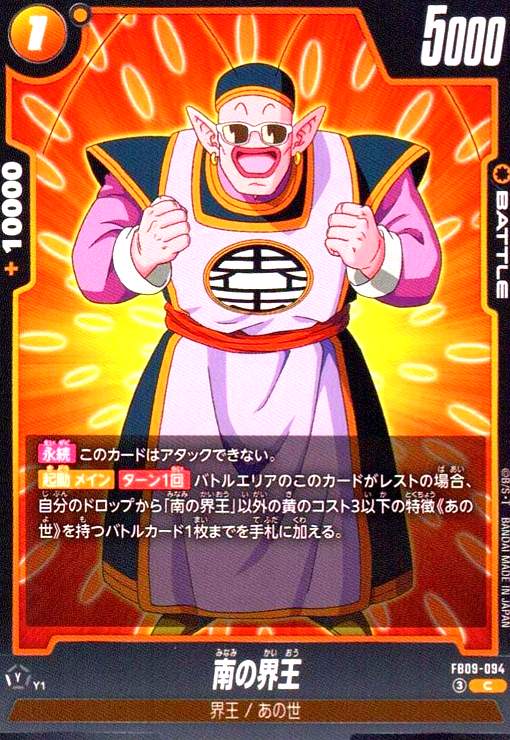 樂天商城 - 【中古】南の界王(C)(FB09-094)