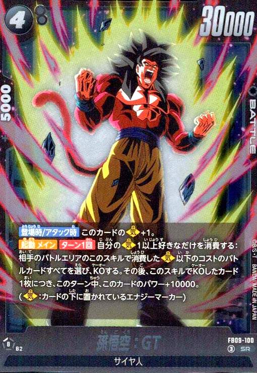 樂天商城 - 【中古】孫悟空:GT(SR)(FB09-100)