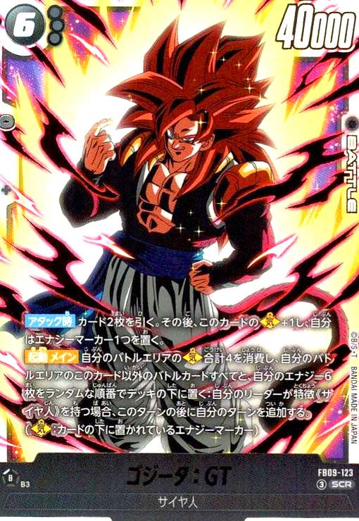 スーパードラゴンボールヒーローズ ゴジータGT フリーザ 2枚セット 楽天市場】ゴジータ:gtの通販