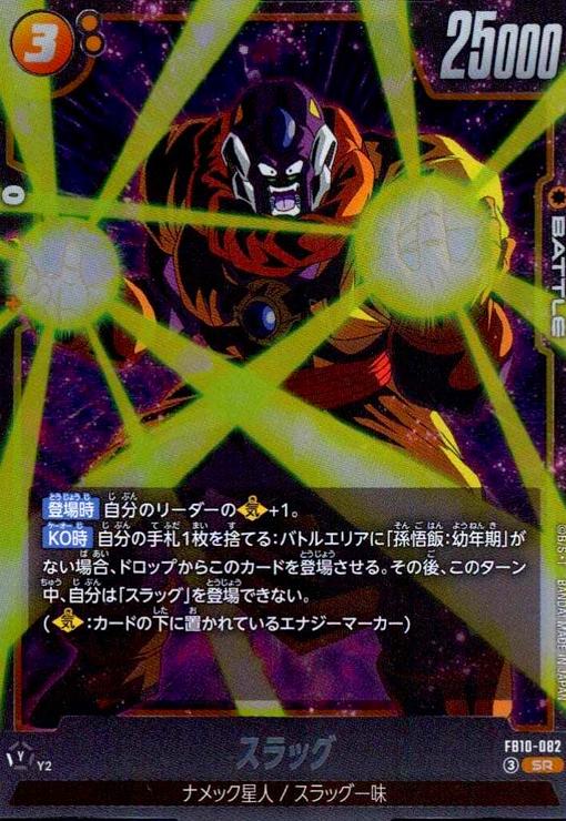 樂天商城 - 【中古】スラッグ(SR)(FB10-082)
