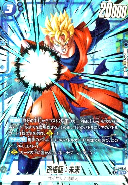 楽天市場】ドラゴンボールヒーローズ カード 孫悟飯未来の通販