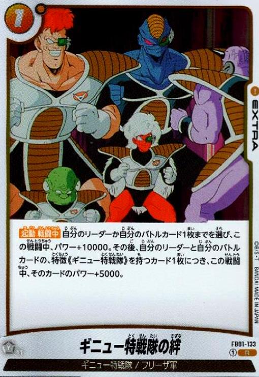 楽天市場】ギニュー特戦隊 ファイティングポーズ（ホビー）の通販