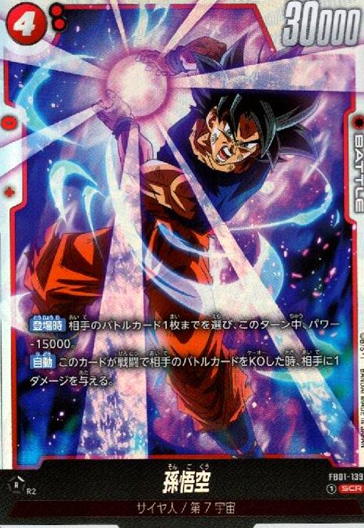 樂天商城 - 【中古】孫悟空(SCR)(FB01-139)