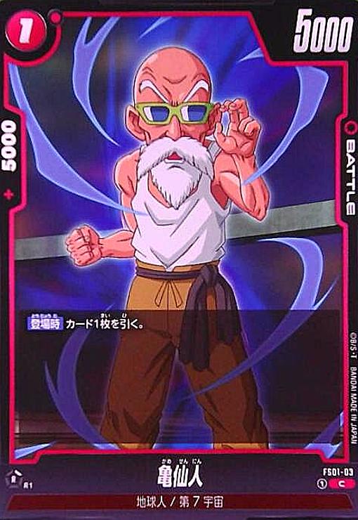 【中古】亀仙人(C)(FS01-03)