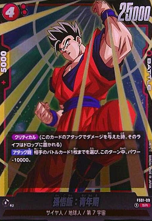 【中古】孫悟飯:青年期(SR)(FS01-09)