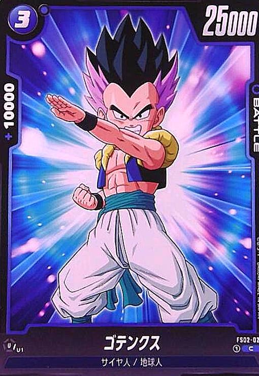 【中古】ゴテンクス(C)(FS02-02)