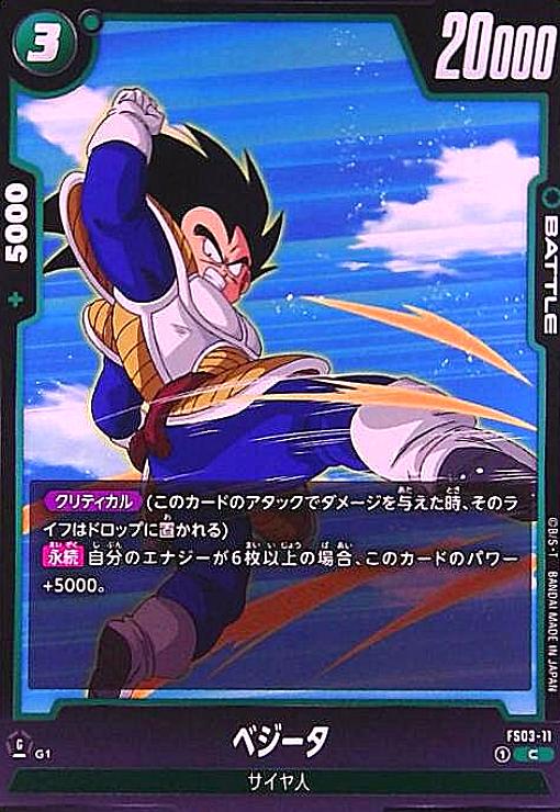 【中古】ベジータ(C)(FS03-11)