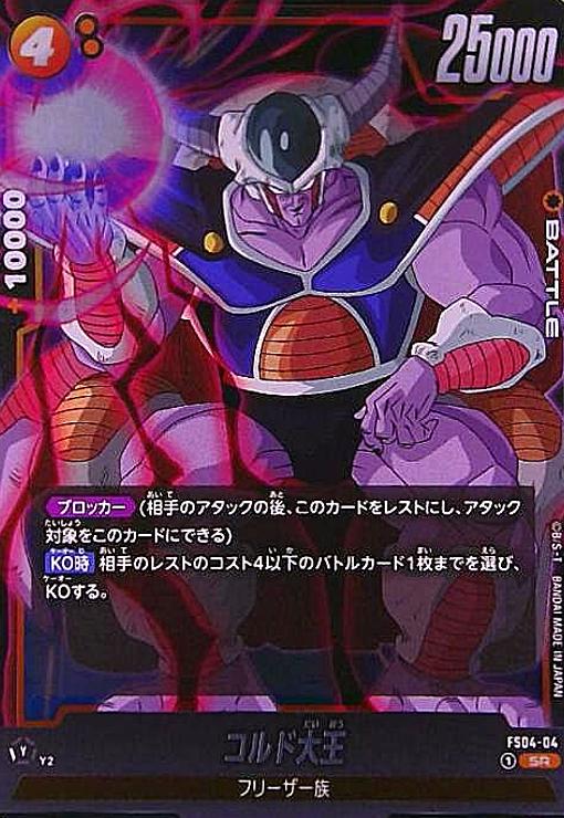 樂天商城 - 【中古】コルド大王(SR)(FS04-04)