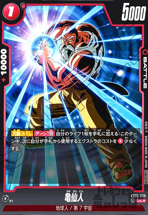 【中古】亀仙人(UC★/パラレル)(FB01-005)