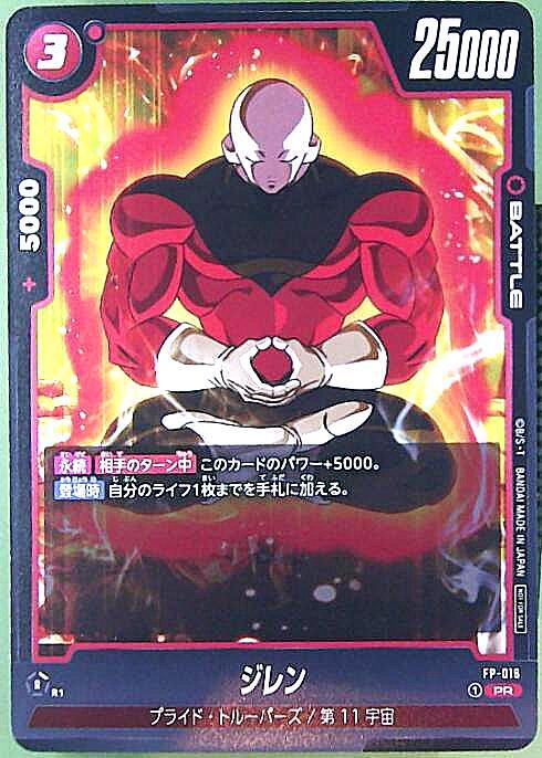 【中古】ジレン(PR)(FP-016)