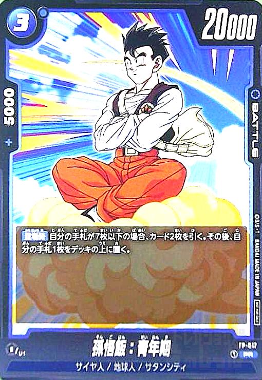 Rakuten - 【中古】孫悟飯:青年期(PR)(FP-017)