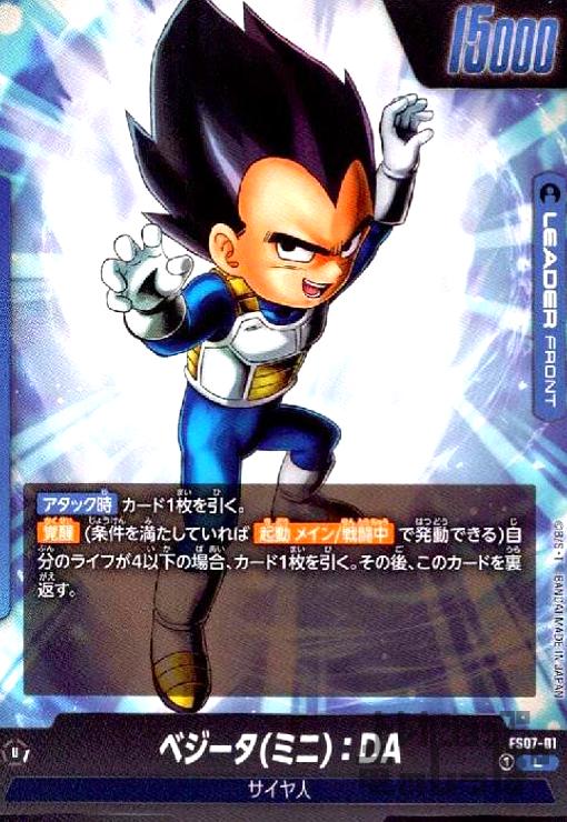 Rakuten - 【中古】ベジータ(ミニ):DA(L)(FS07-01)