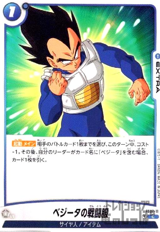 【中古】ベジータの戦闘服(C)(FS07-11)