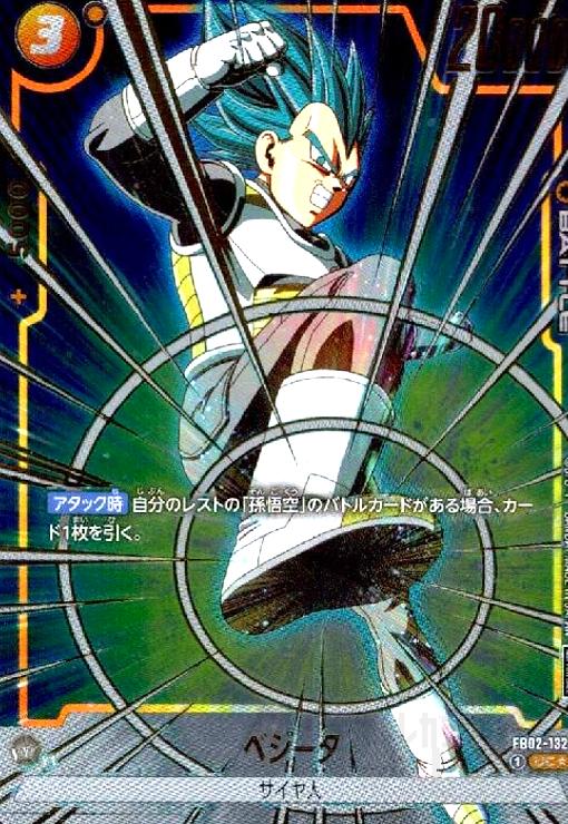 【中古】ベジータ(UC★/箔押し)(FB02-132)