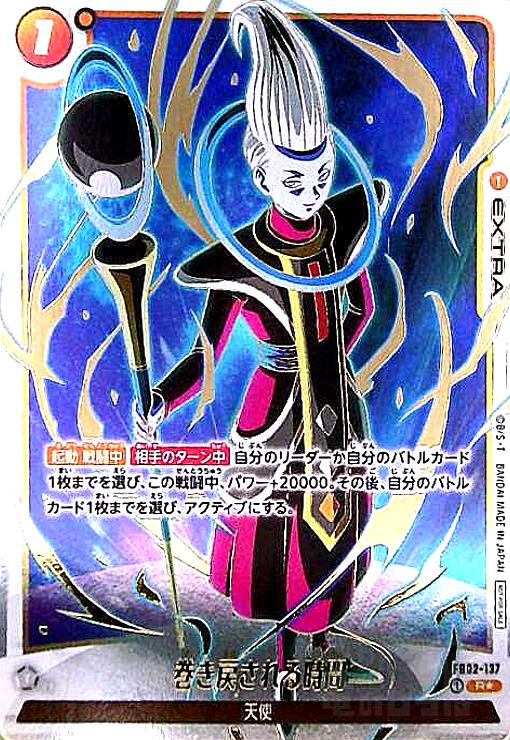 Rakuten - 【中古】巻き戻される時間(R★/箔押し)(FB02-137)【アニバーサリーパック02】