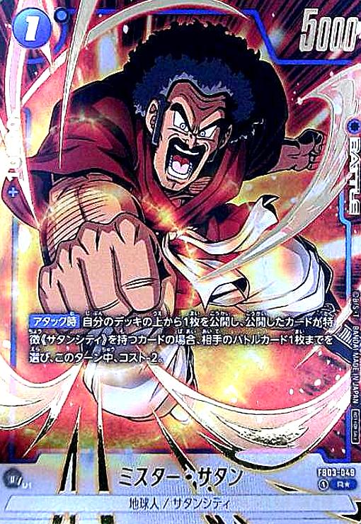樂天商城 - 【中古】ミスター・サタン(R★/箔押し)(FB03-049)【アニバーサリーパック02】
