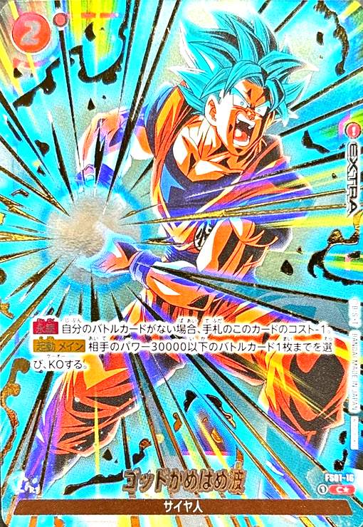 樂天商城 - 【中古】ゴッドかめはめ波(C★/金箔)(FS01-16)[NOT FOR SALE]