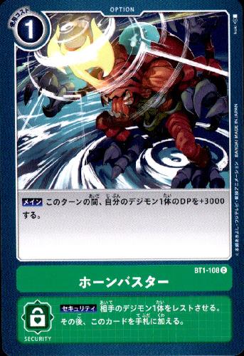 樂天商城 - 【中古】ホーンバスター【C】【BT1-108】/緑