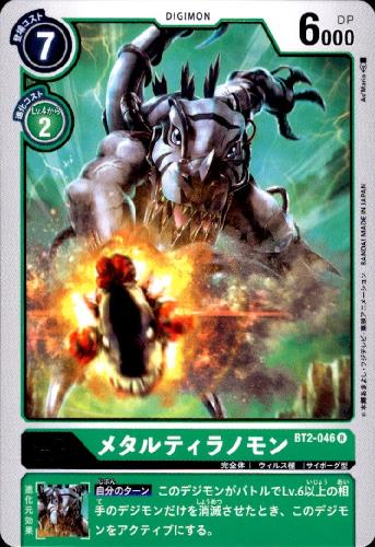 樂天商城 - 【中古】メタルティラノモン［Lv．5］【R】【BT2-046】/緑
