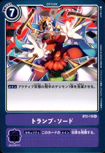 【中古】トランプソード【R】【BT2-110】/紫