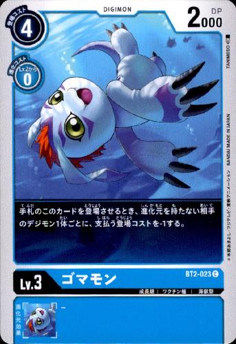 楽天市場】ゴマモンの通販