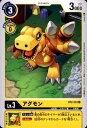 【中古】アグモン【C】【BT2-033】/黄