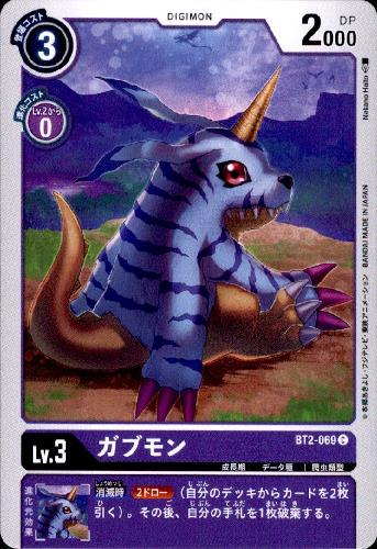 【中古】ガブモン［Lv．3］【C】【BT2-069】/紫