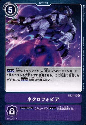 【中古】ネクロフォビア【C】【BT3-110】/紫