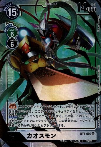 楽天市場】カオスモンの通販