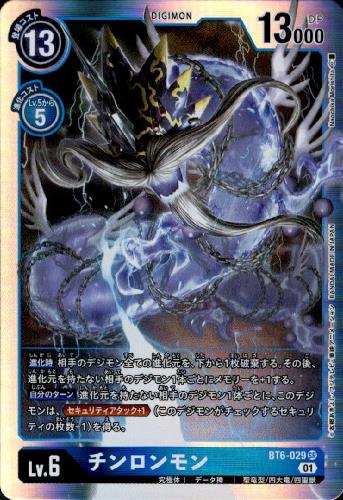 【中古】チンロンモン［Lv．6］【SR】【BT6-029】/青