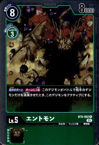 Rakuten - 【中古】エントモン［Lv．5］【R】【BT6-052】/緑