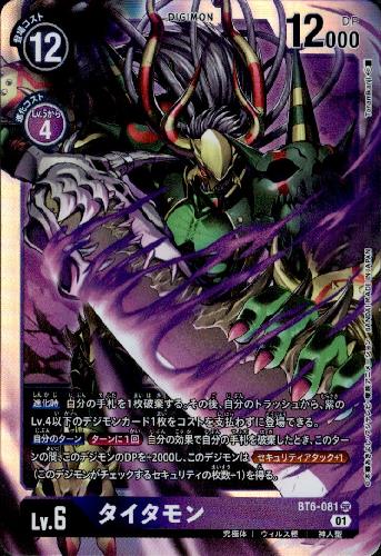 樂天商城 - 【中古】タイタモン［Lv．6］【SR】【BT6-081】/紫