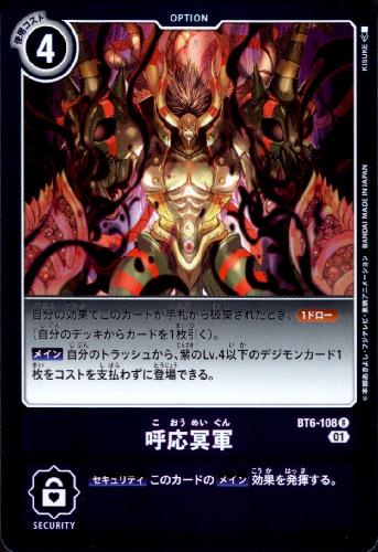 【中古】呼応冥軍【R】【BT6-108】/紫