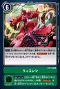 【中古】ウィスレン【R】【BT5-102】/緑