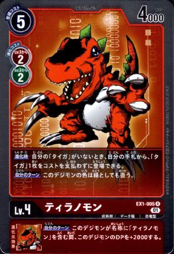 樂天商城 - 【中古】ティラノモン［Lv4］【R】【EX1-005】/赤