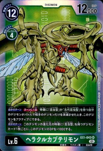 樂天商城 - 【中古】ヘラクルカブテリモン［Lv6］【SR】【EX1-043】/緑