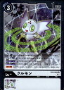 【中古】クルモン【R】【EX2-045】/白