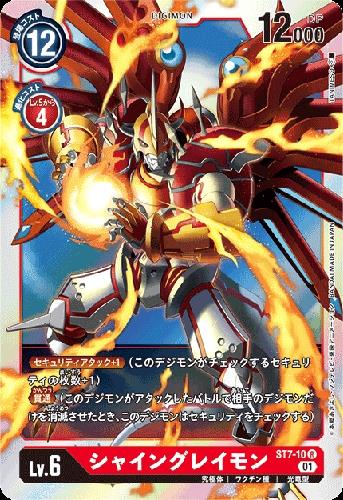 樂天商城 - 【中古】シャイングレイモン【R】【ST7-10】/赤