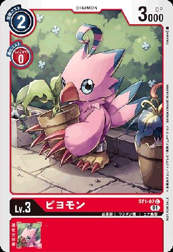 【中古】ピヨモン【C・パラレル】【ST1-02[NOT FOR SALE]】/赤
