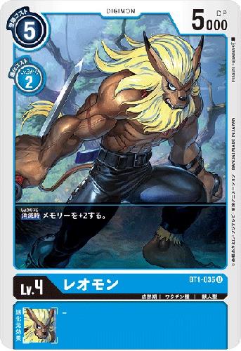 Rakuten - 【中古】レオモン【U】【BT1-035】/青