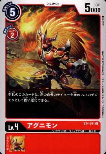 樂天商城 - 【中古】アグニモン【U】【BT4-011】/赤