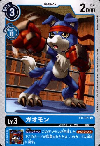 樂天商城 - 【中古】ガオモン［Lv．3］【C】【BT4-021】/青