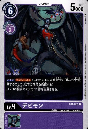 樂天商城 - 【中古】デビモン［Lv．4］【C】【BT4-081】/紫